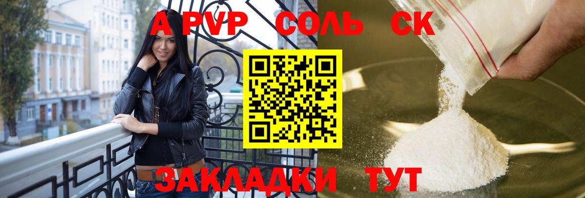 Кропоткин  A PVP Crystall  Вход с VPN  A-PVP СК КРИС  A-PVP Crystall 