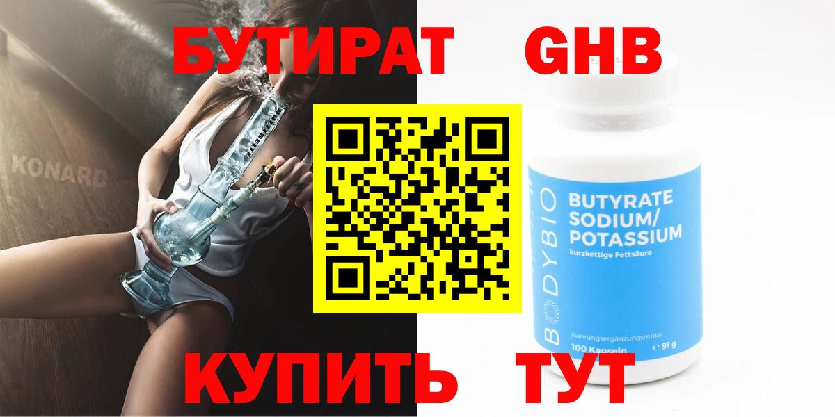 БУТИРАТ BDO  Вход с VPN  Кропоткин 
