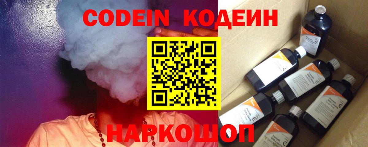 Кодеиновый сироп Lean Purple Drank Кропоткин