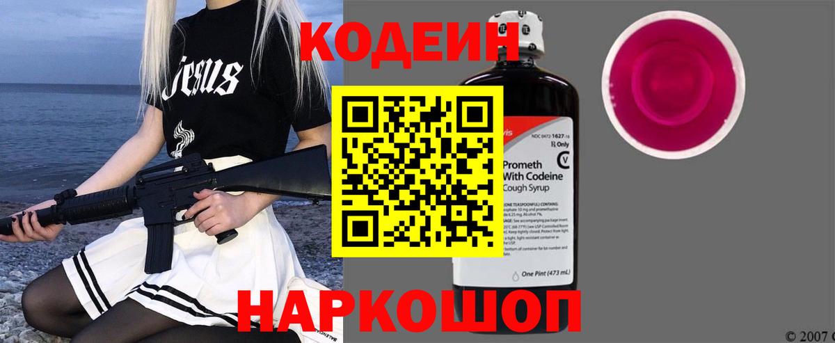 Codein напиток Lean (лин)  Вход с VPN  Кропоткин  Кодеин Purple Drank 