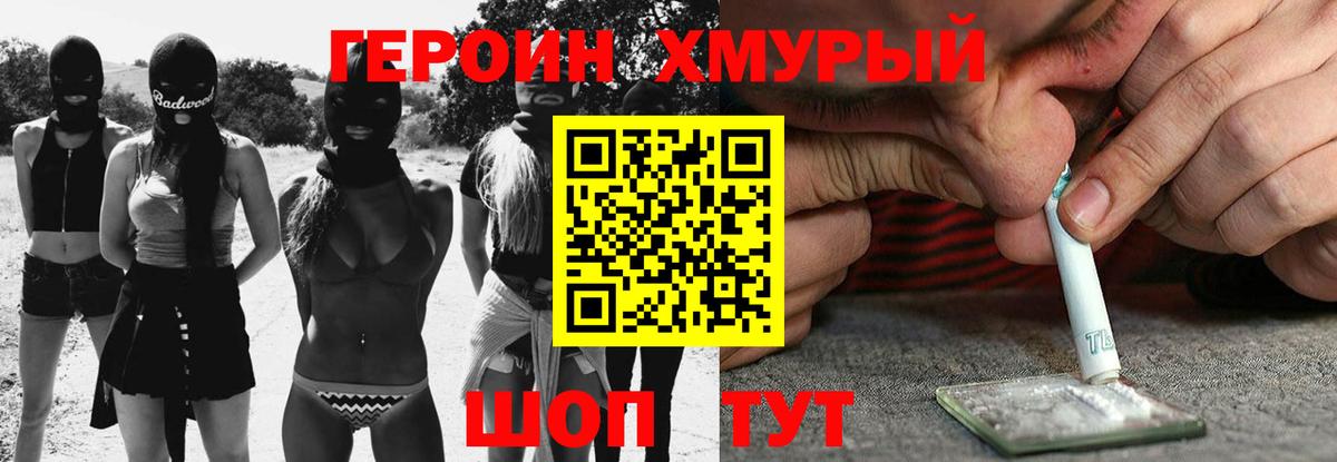ГЕРОИН VHQ  ГЕРОИН  Кропоткин  Вход с VPN 