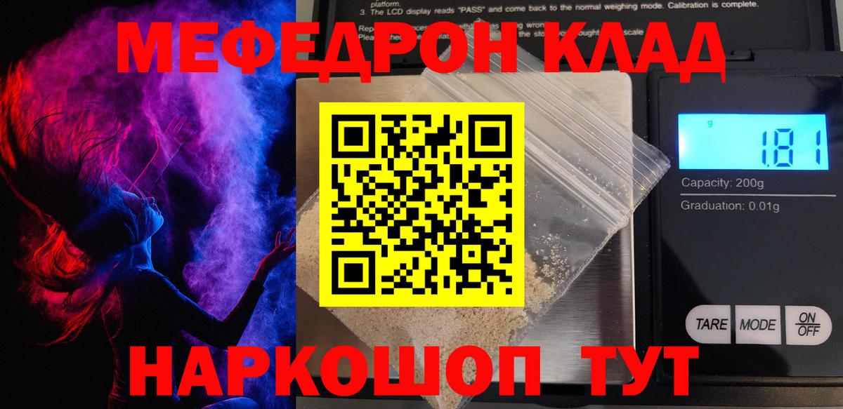 Мефедрон мука  Меф  МЯУ-МЯУ VHQ  Кропоткин  Вход с VPN 