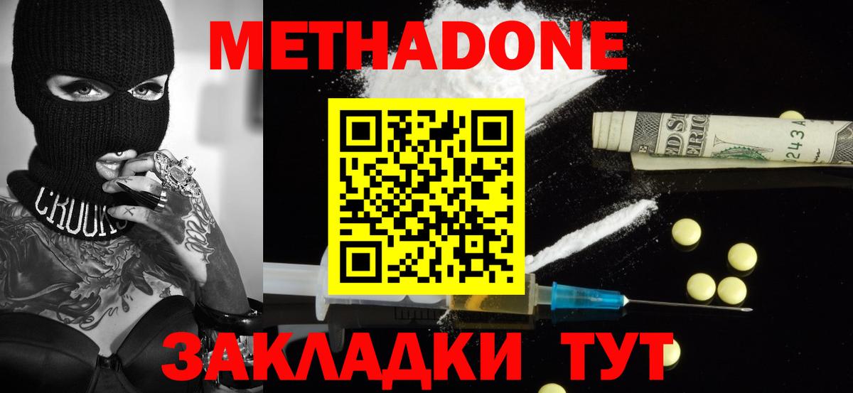 Кропоткин  МЕТАДОН кристалл  МЕТАДОН белоснежный  Вход с VPN 