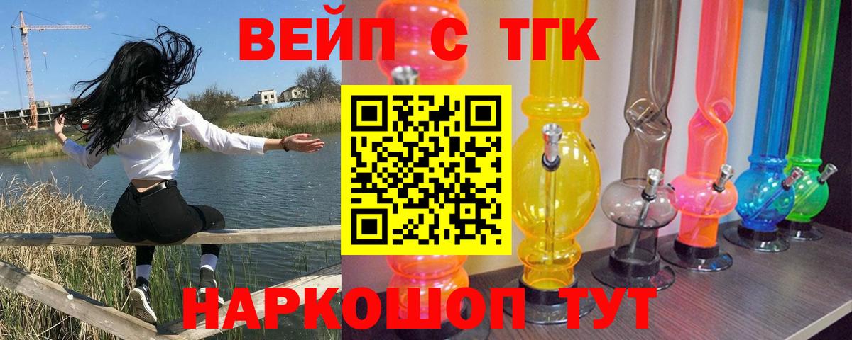 ТГК вейп с тгк Кропоткин